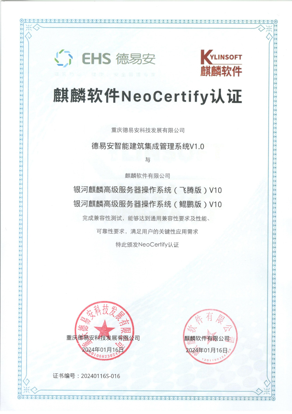 重庆德易安取得国防级系统安全认证